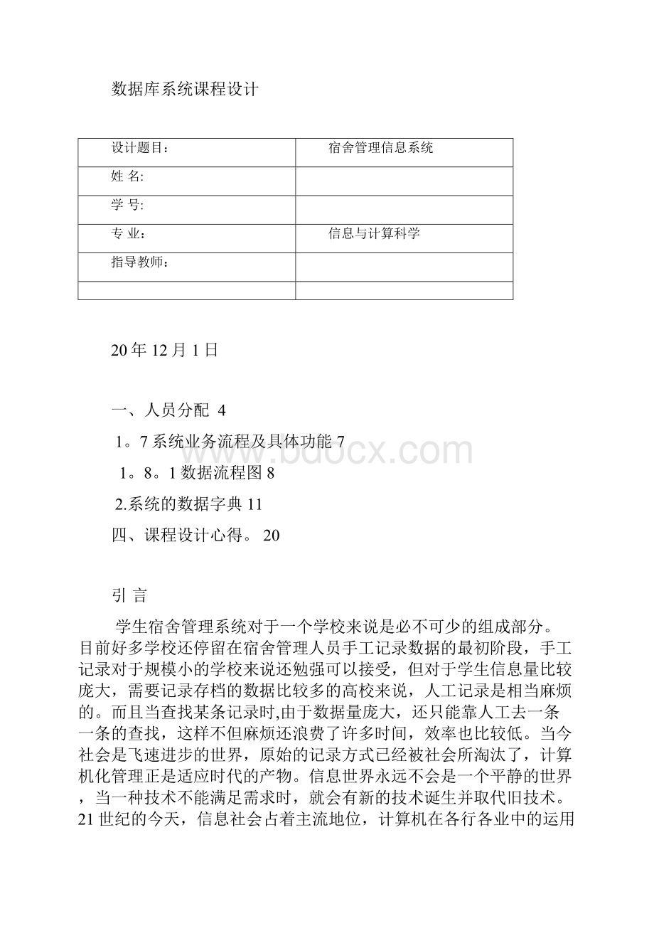 完整数据库课程设计完整版.docx_第2页