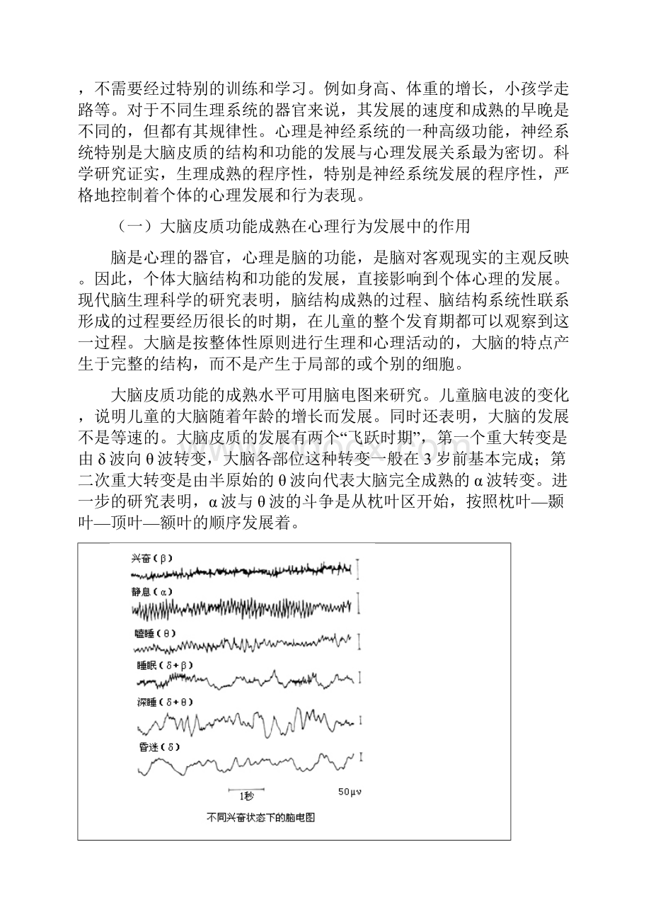 儿童问题行为矫正3.docx_第3页