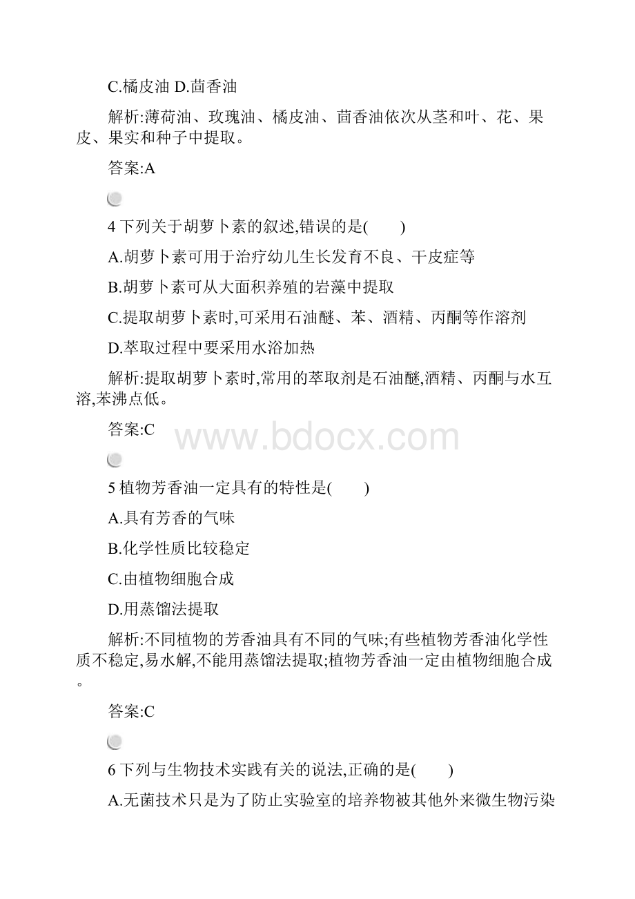 学年高中生物选修一人教版 检测专题6 植物有效成分的提取 Word版含答案.docx_第2页