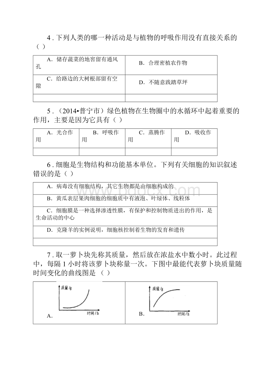 人教版新课程标准版七年级上学期期末考试生物试题I卷.docx_第2页