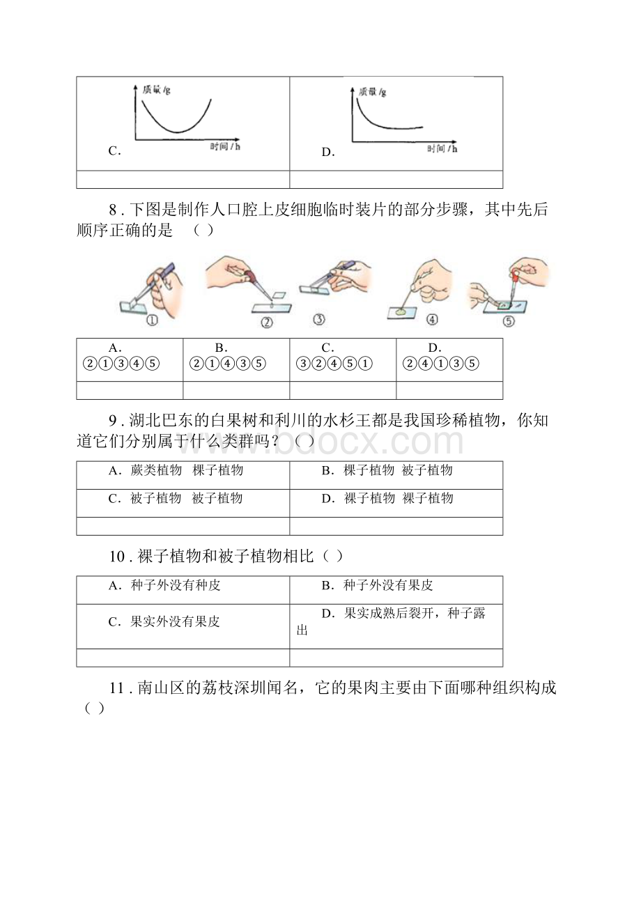 人教版新课程标准版七年级上学期期末考试生物试题I卷.docx_第3页