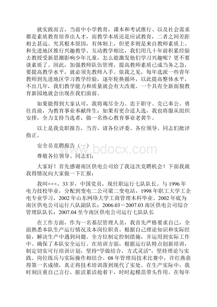 中心学校校长竟聘演讲稿doc.docx_第3页