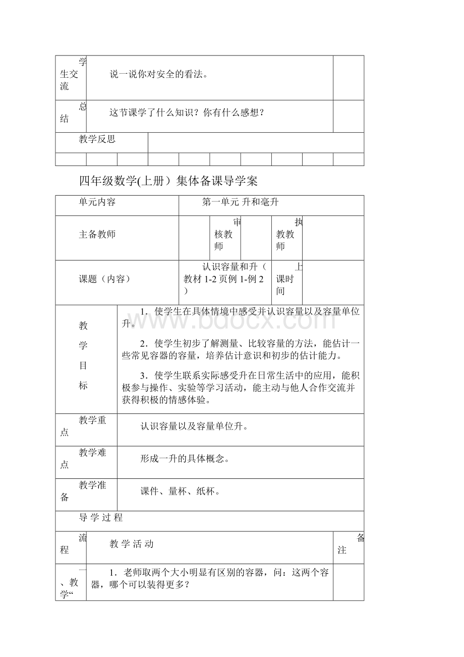 四年级数学集体备课导学案.docx_第3页