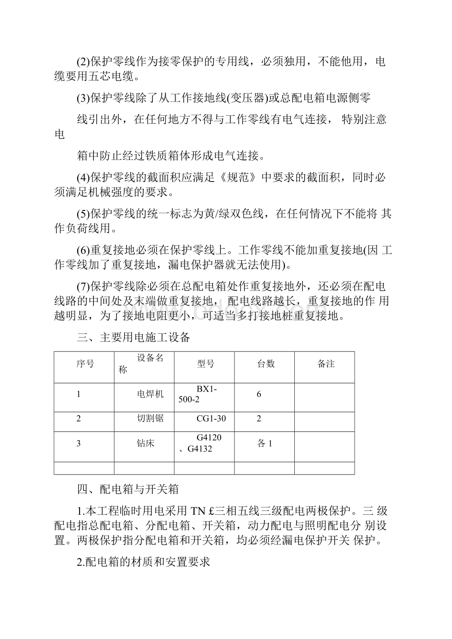 幕墙施工现场临时用电方案.docx_第2页