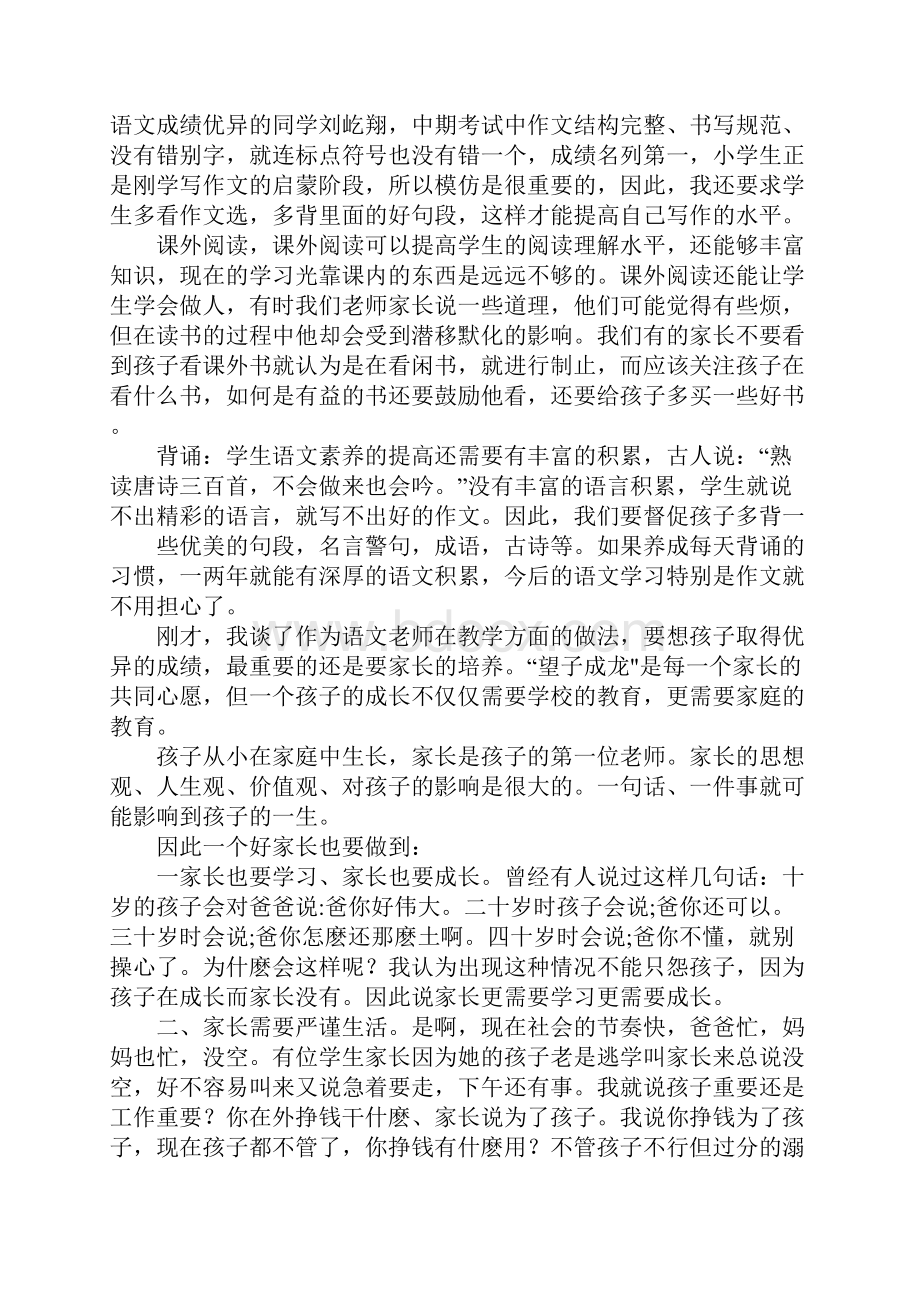 语文任课教师家长会发言稿学习资料.docx_第2页