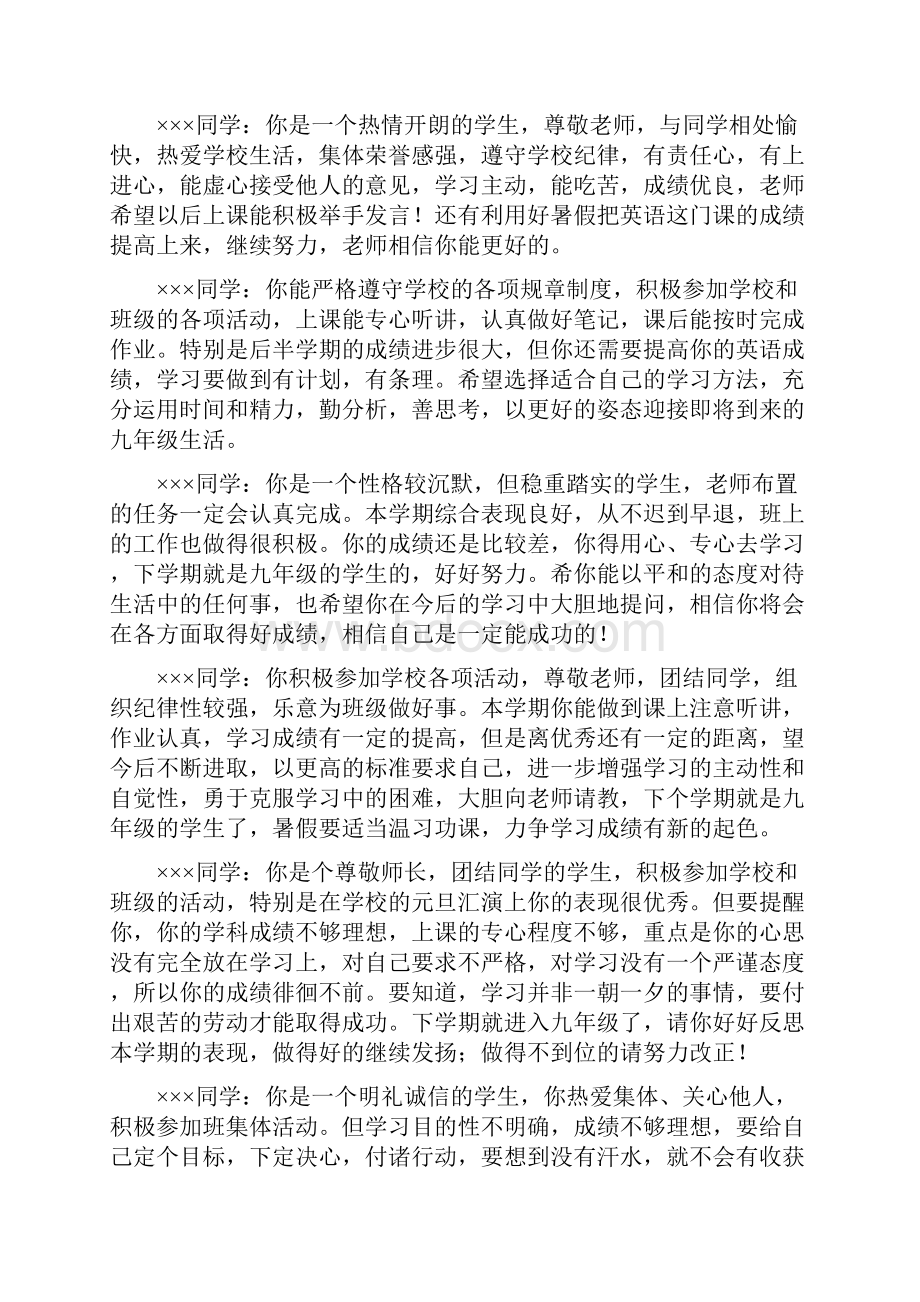 初中学生评语集锦大全.docx_第2页