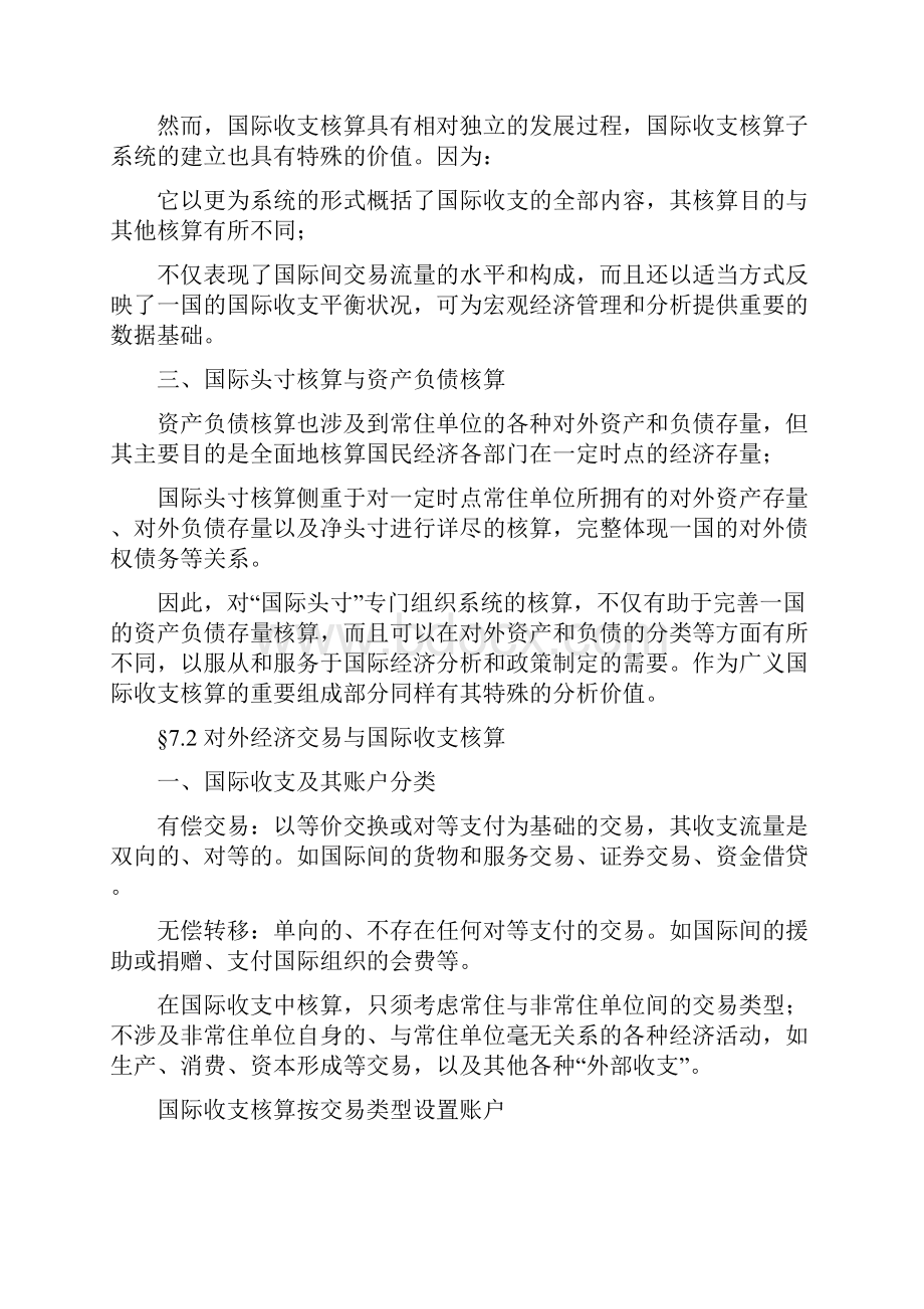 第7章国际收支核算.docx_第3页