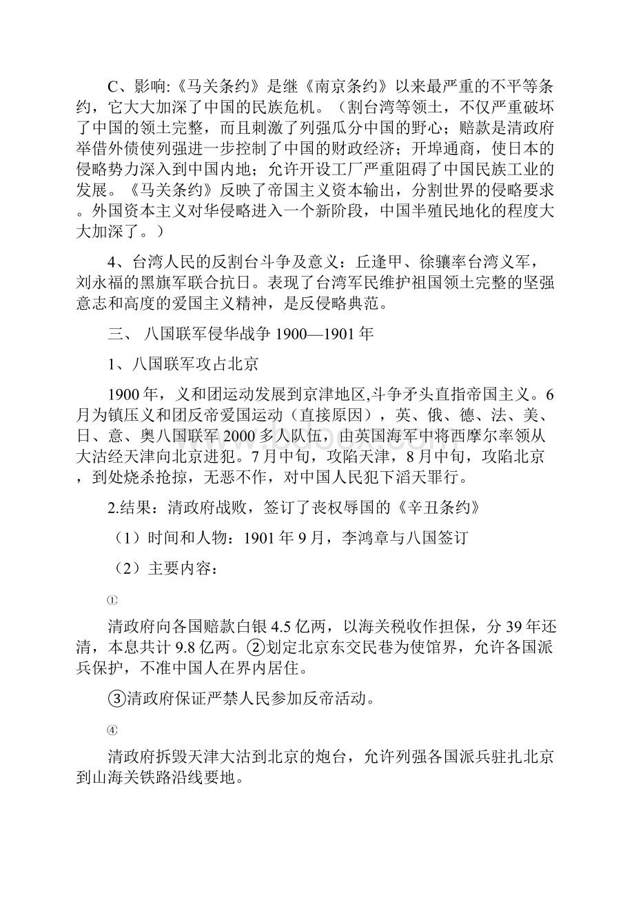 第二学期《中国近现代史纲要》复习提纲.docx_第3页