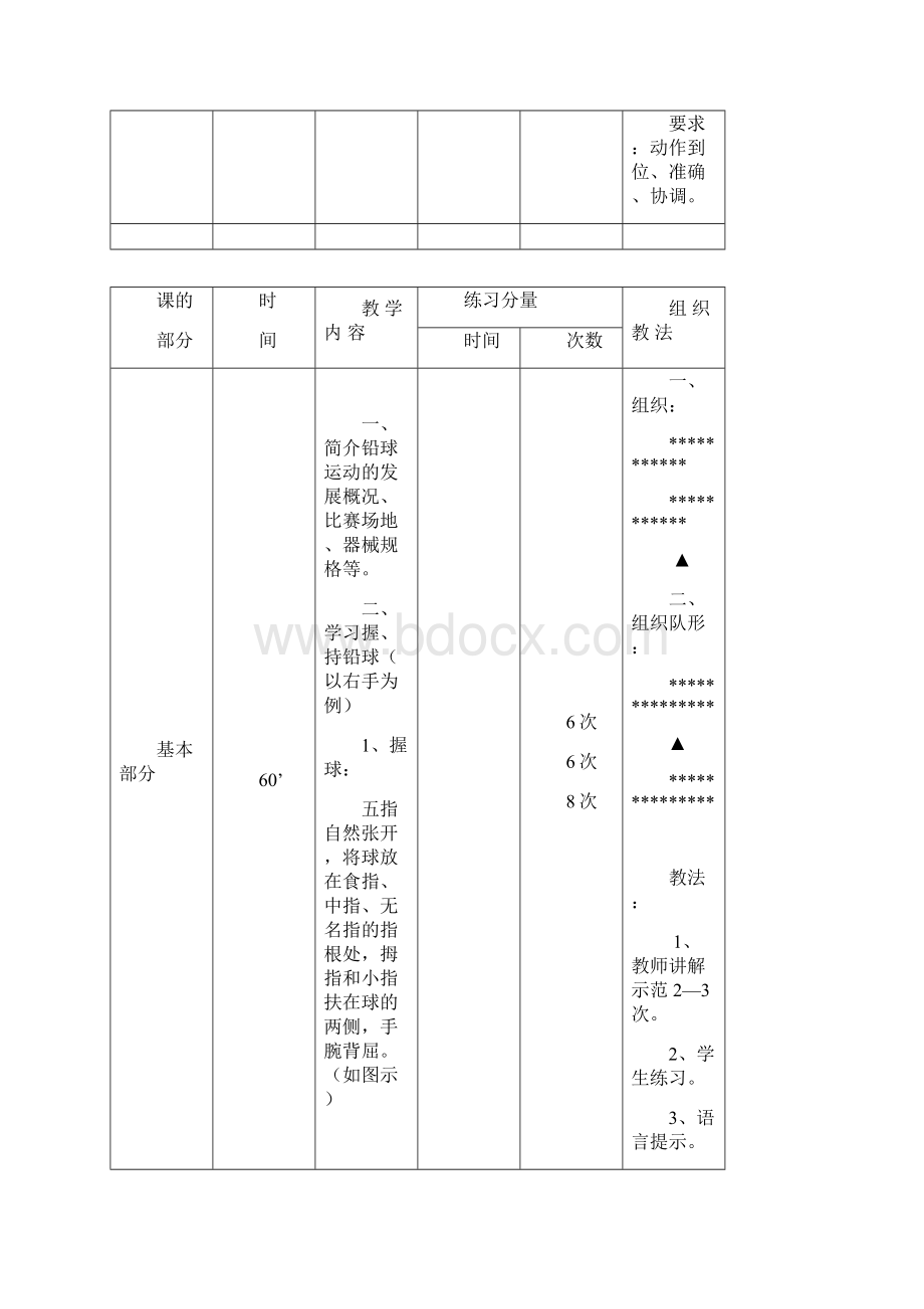 山东体育学院技的术课教案.docx_第3页