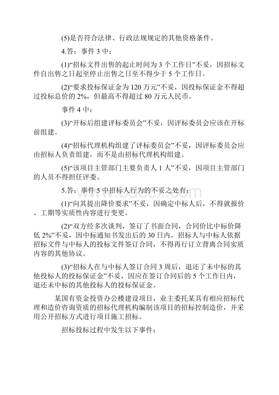 预算员考试案例分析试题及答案.docx_第3页