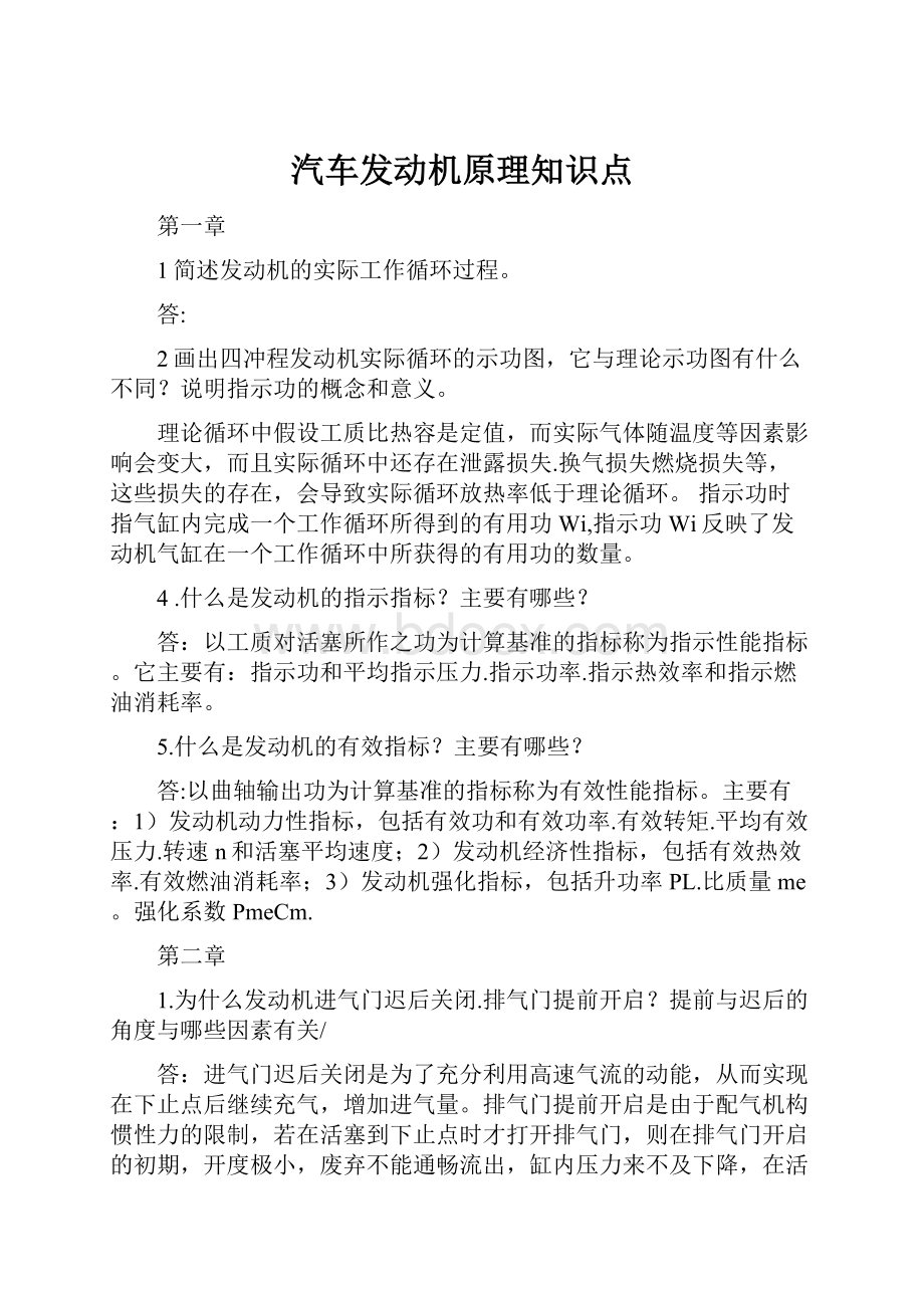 汽车发动机原理知识点.docx