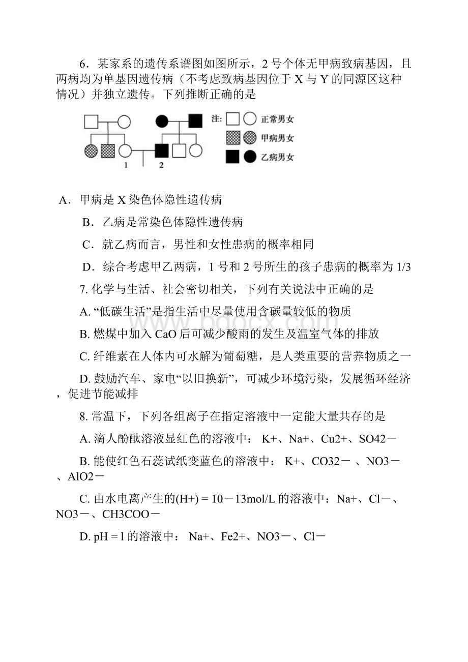 届广东省惠州市高三第一次调研考试理科综合试题.docx_第3页