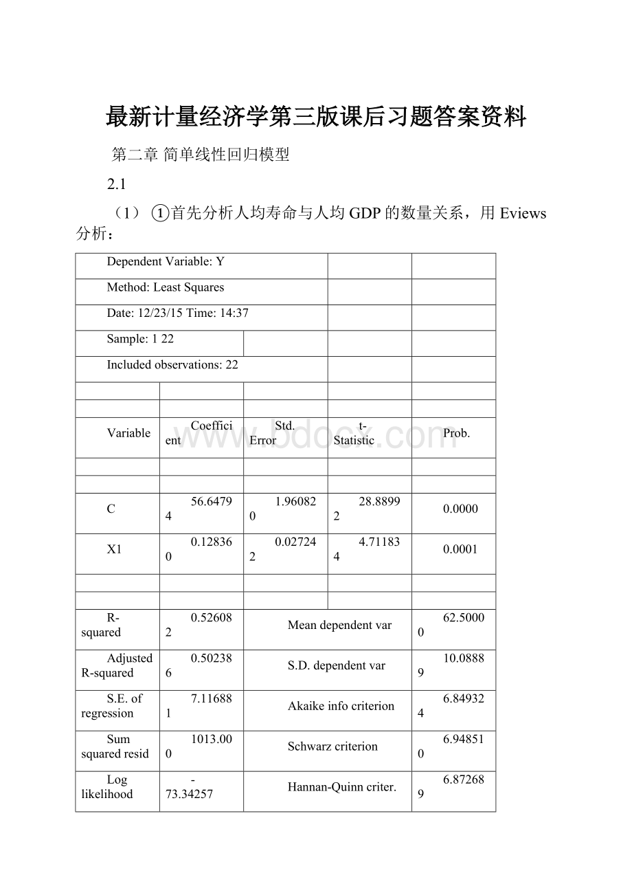 最新计量经济学第三版课后习题答案资料.docx_第1页