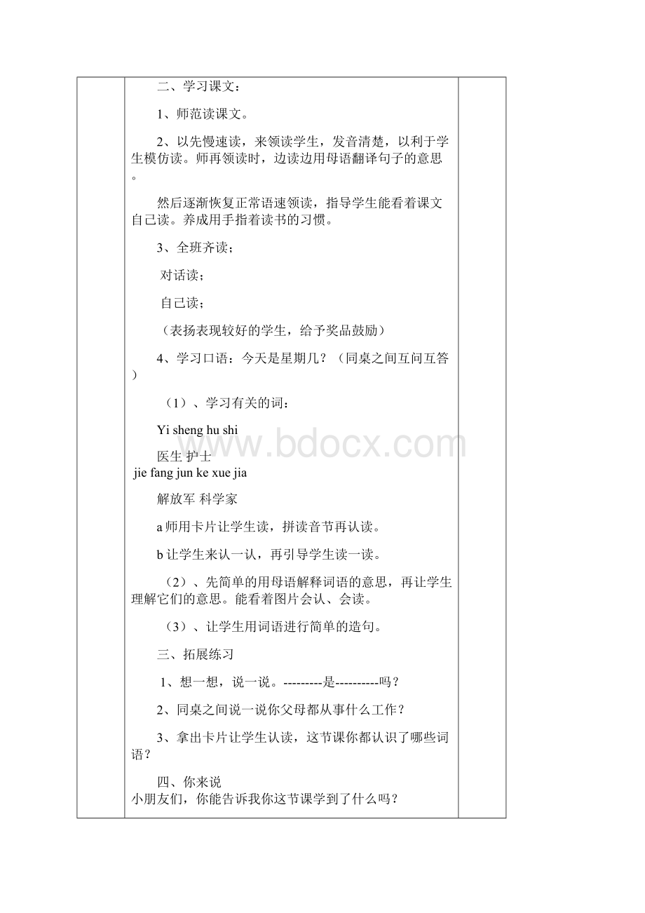 第七课教案.docx_第2页