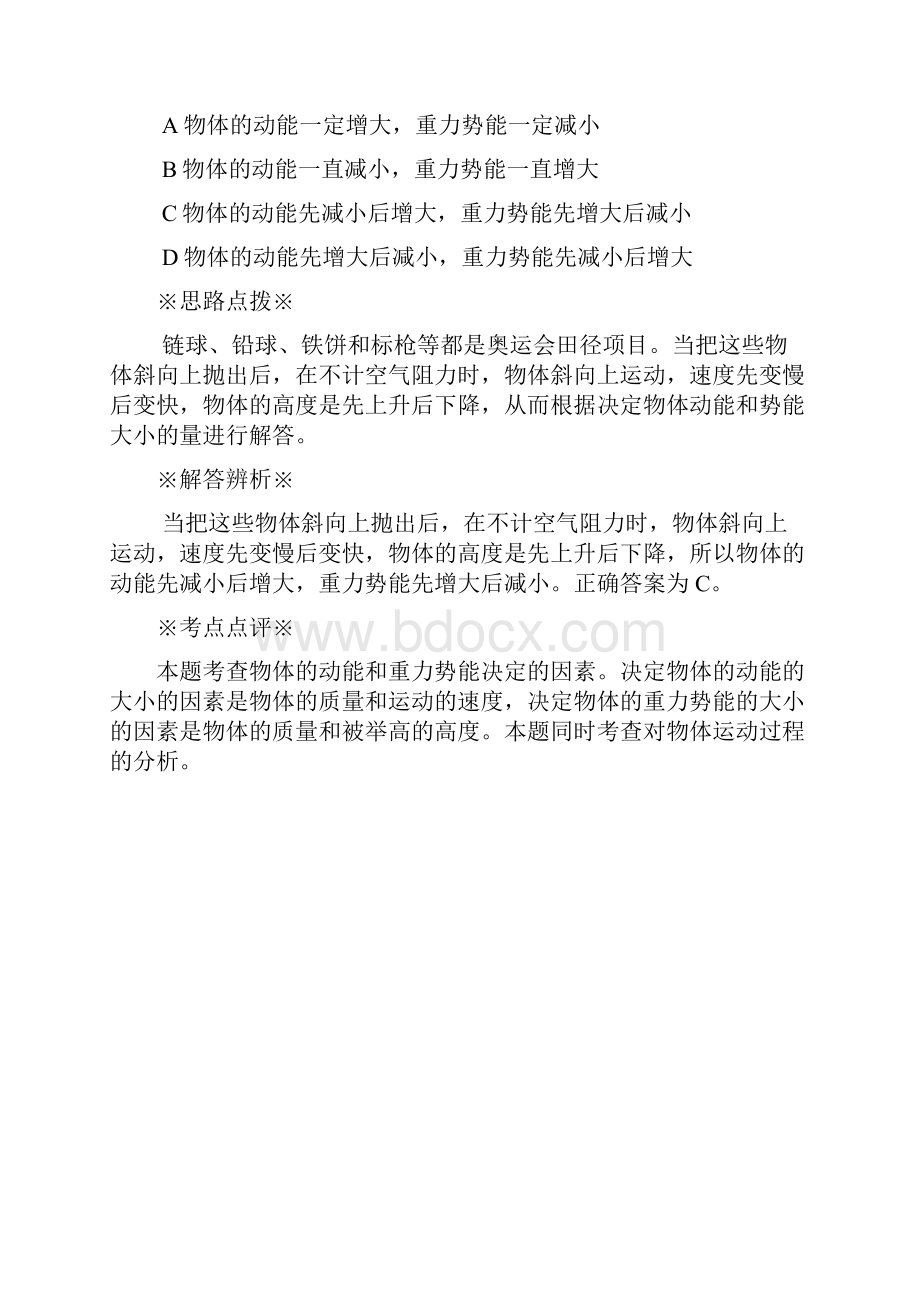 浙江省温州市平阳县鳌江镇第三中学中考科学 第25专项.docx_第2页