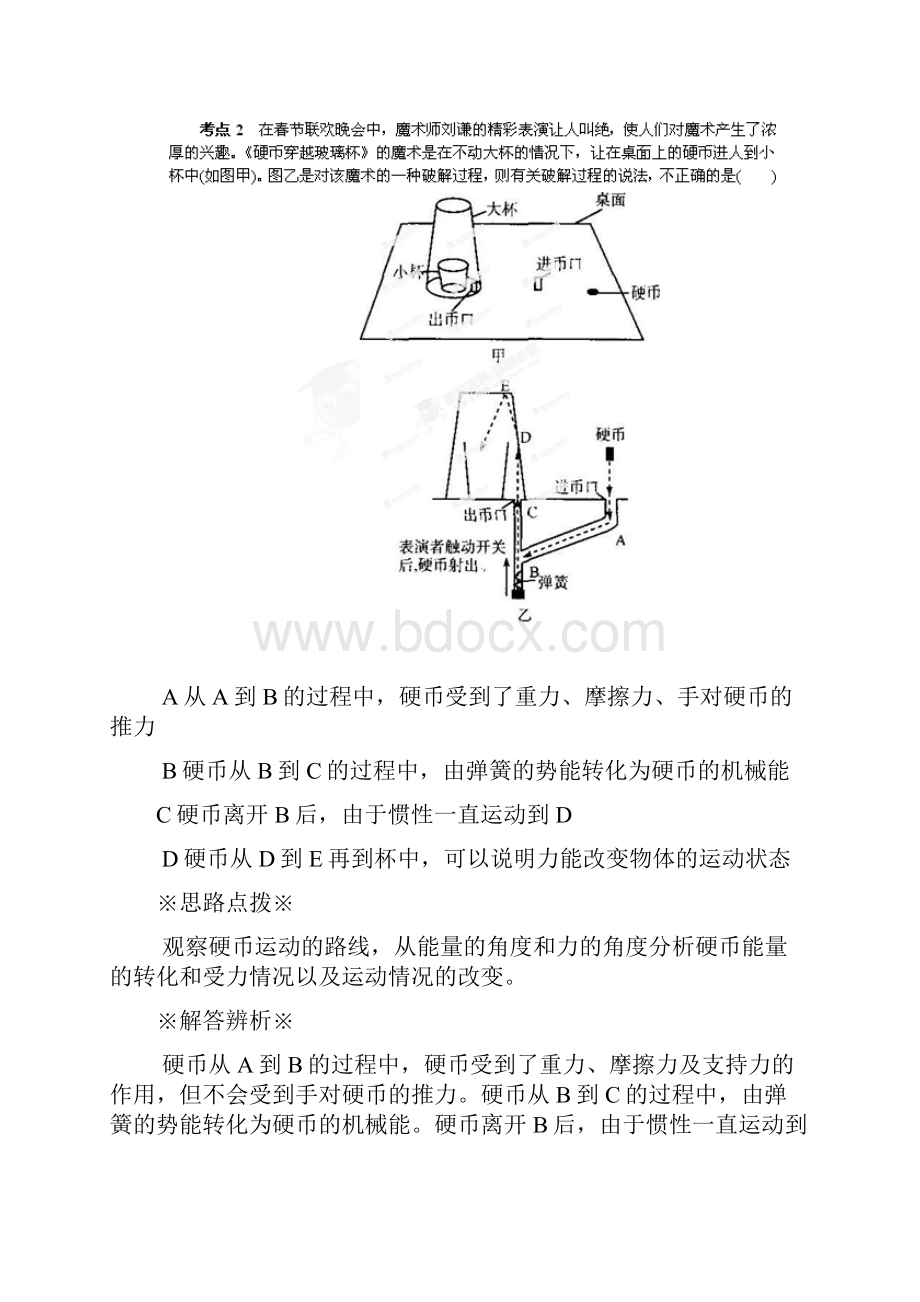 浙江省温州市平阳县鳌江镇第三中学中考科学 第25专项.docx_第3页