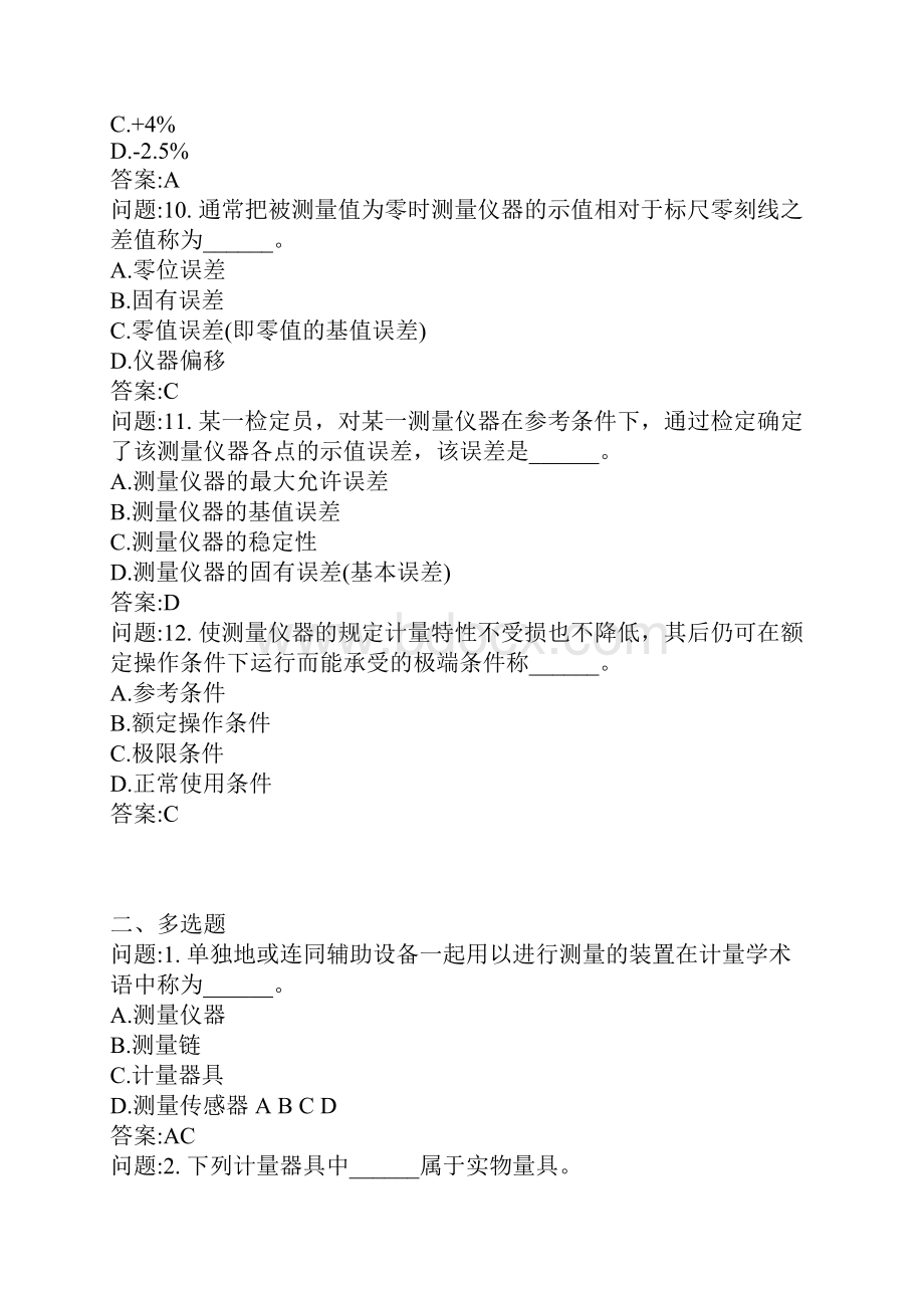 一级注册计量师考试密押题库与答案解析一级注册计量师计量法律法规及综合知识分类模拟题4.docx_第3页