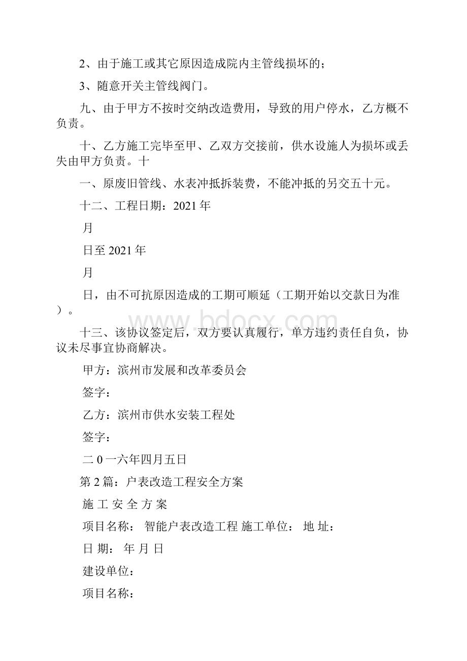 户表改造岗位职责多篇.docx_第2页