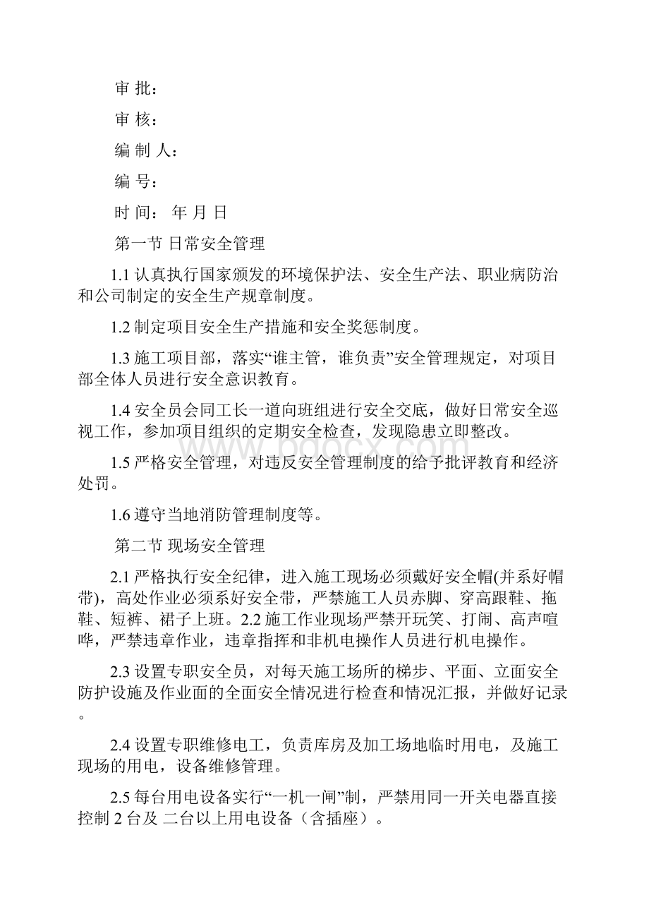 户表改造岗位职责多篇.docx_第3页