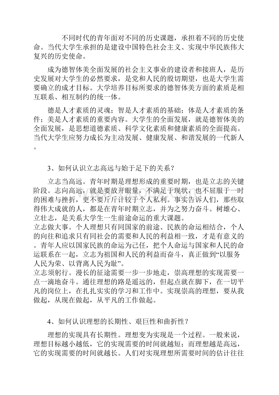 《思想道德修养与法律基础》学生自主学习提纲.docx_第2页