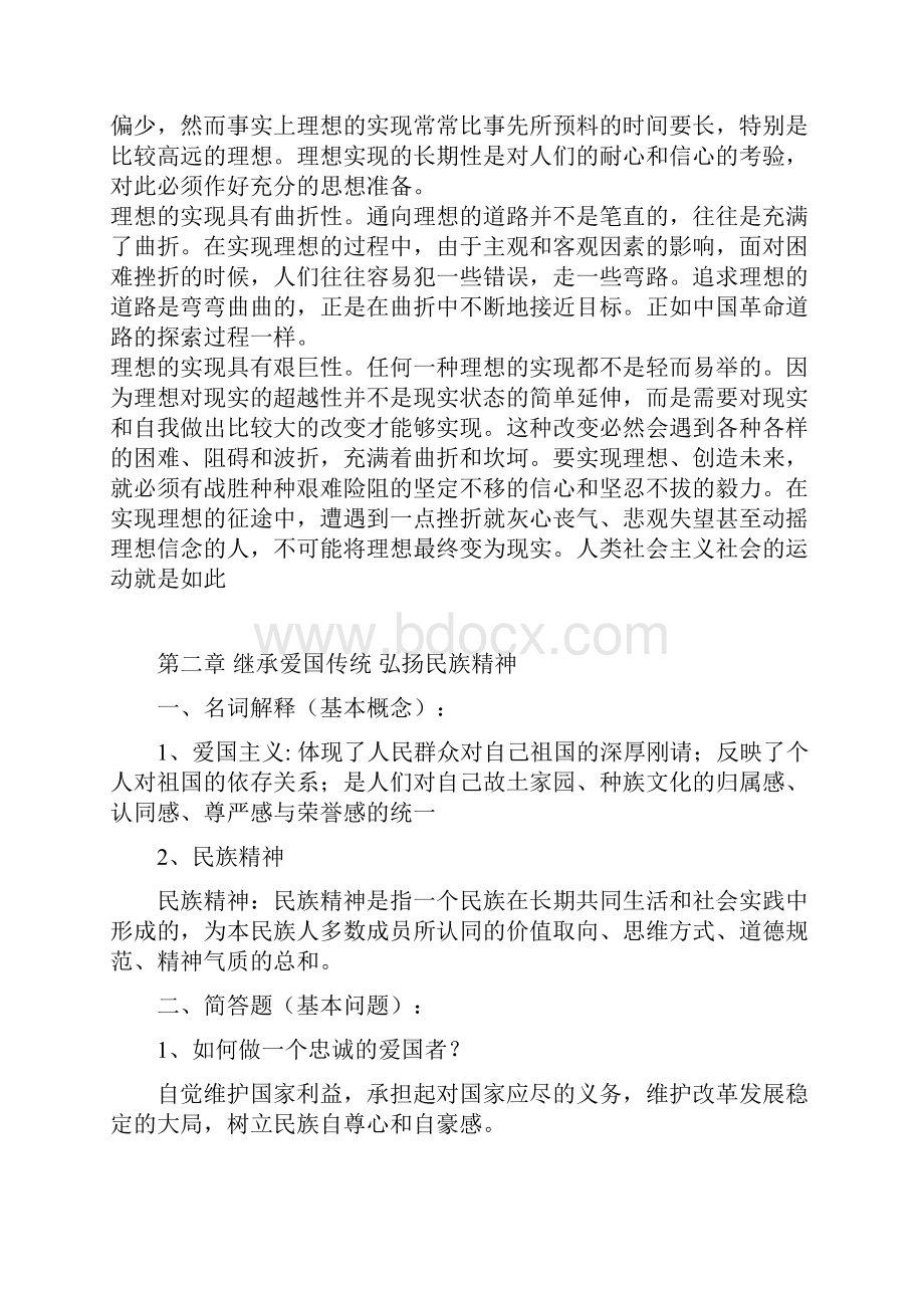 《思想道德修养与法律基础》学生自主学习提纲.docx_第3页