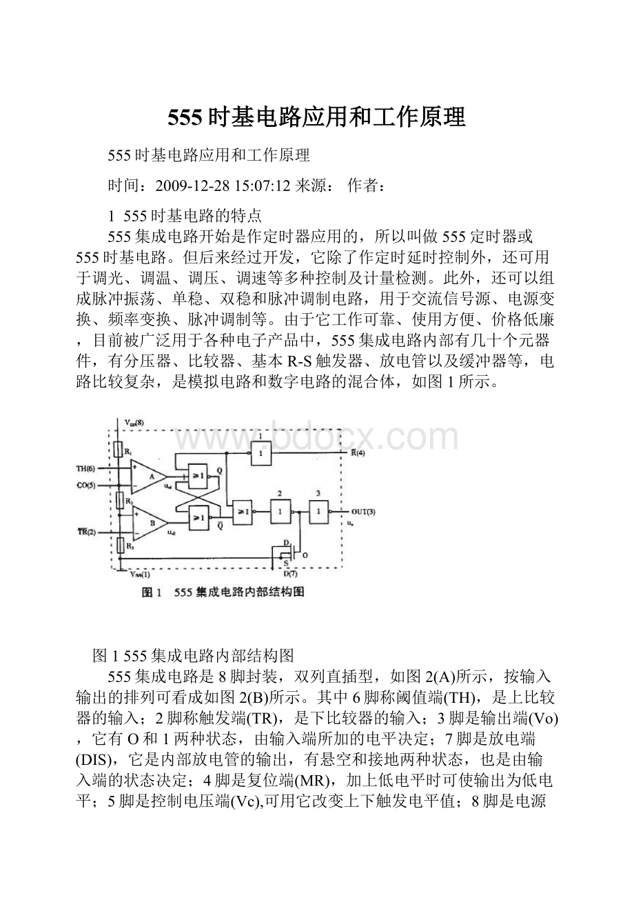 555时基电路应用和工作原理.docx_第1页