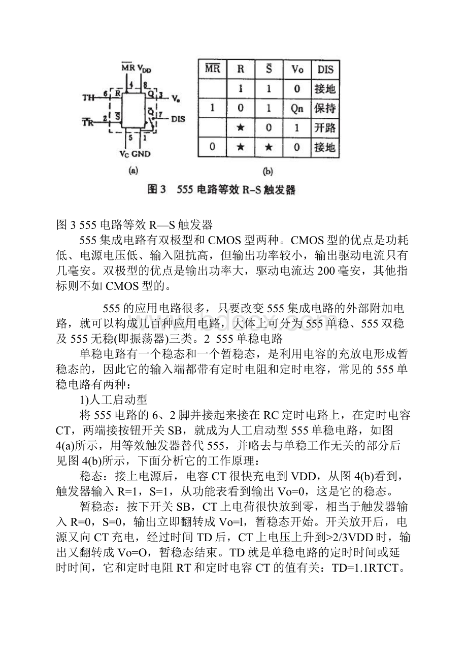 555时基电路应用和工作原理.docx_第3页