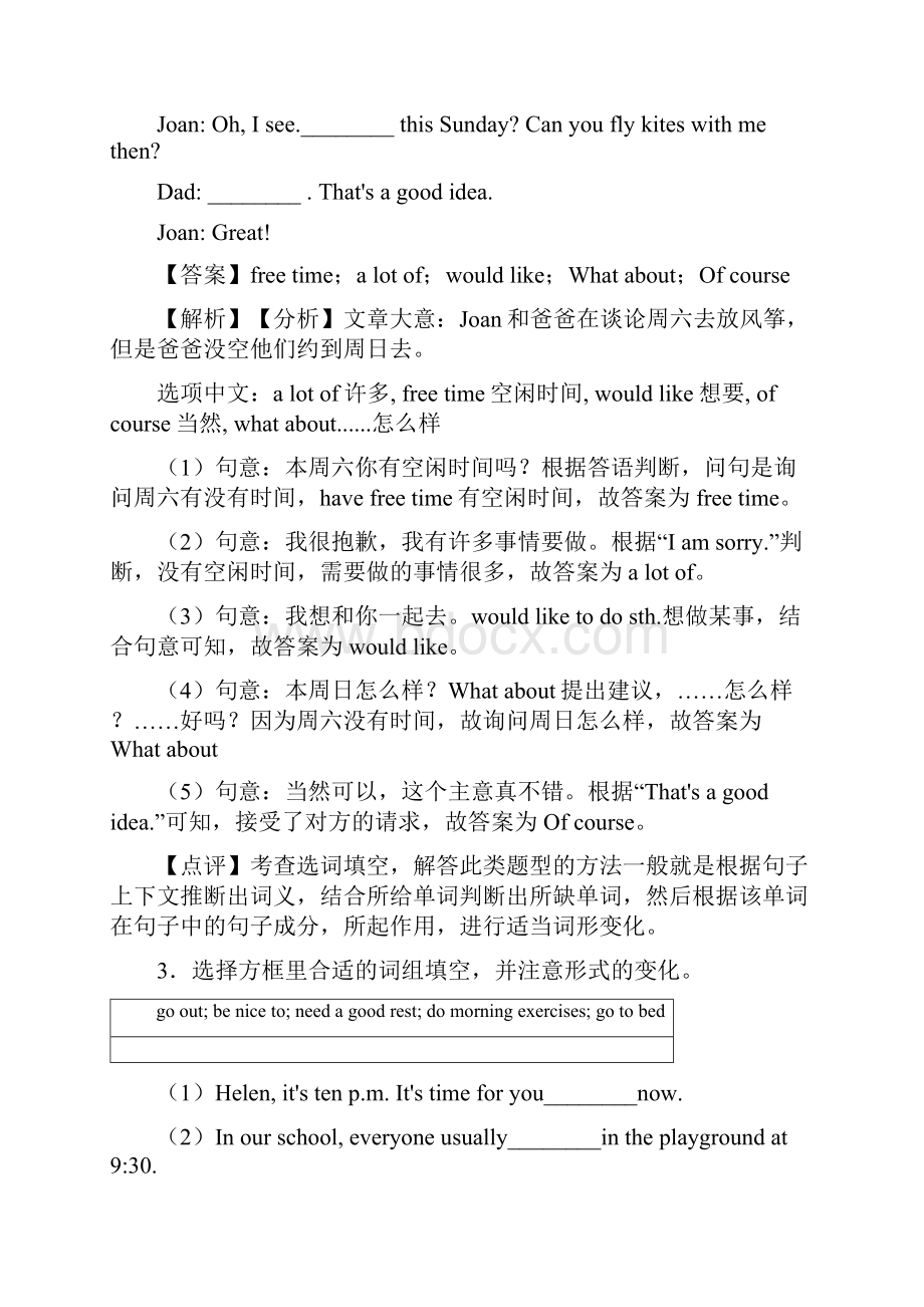 最新 七年级英语上册选词填空解题技巧及练习测试题.docx_第3页