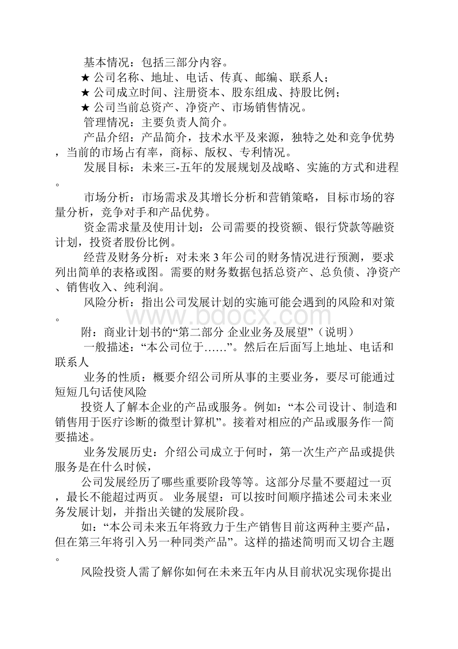 商业计划书的基本要求.docx_第2页