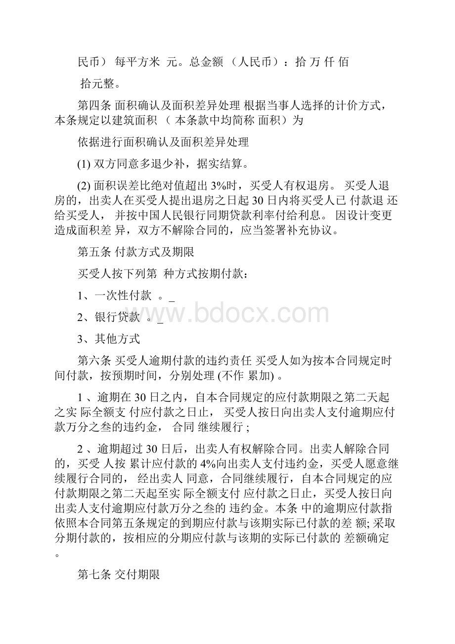 单位购房合同协议书范本doc.docx_第2页