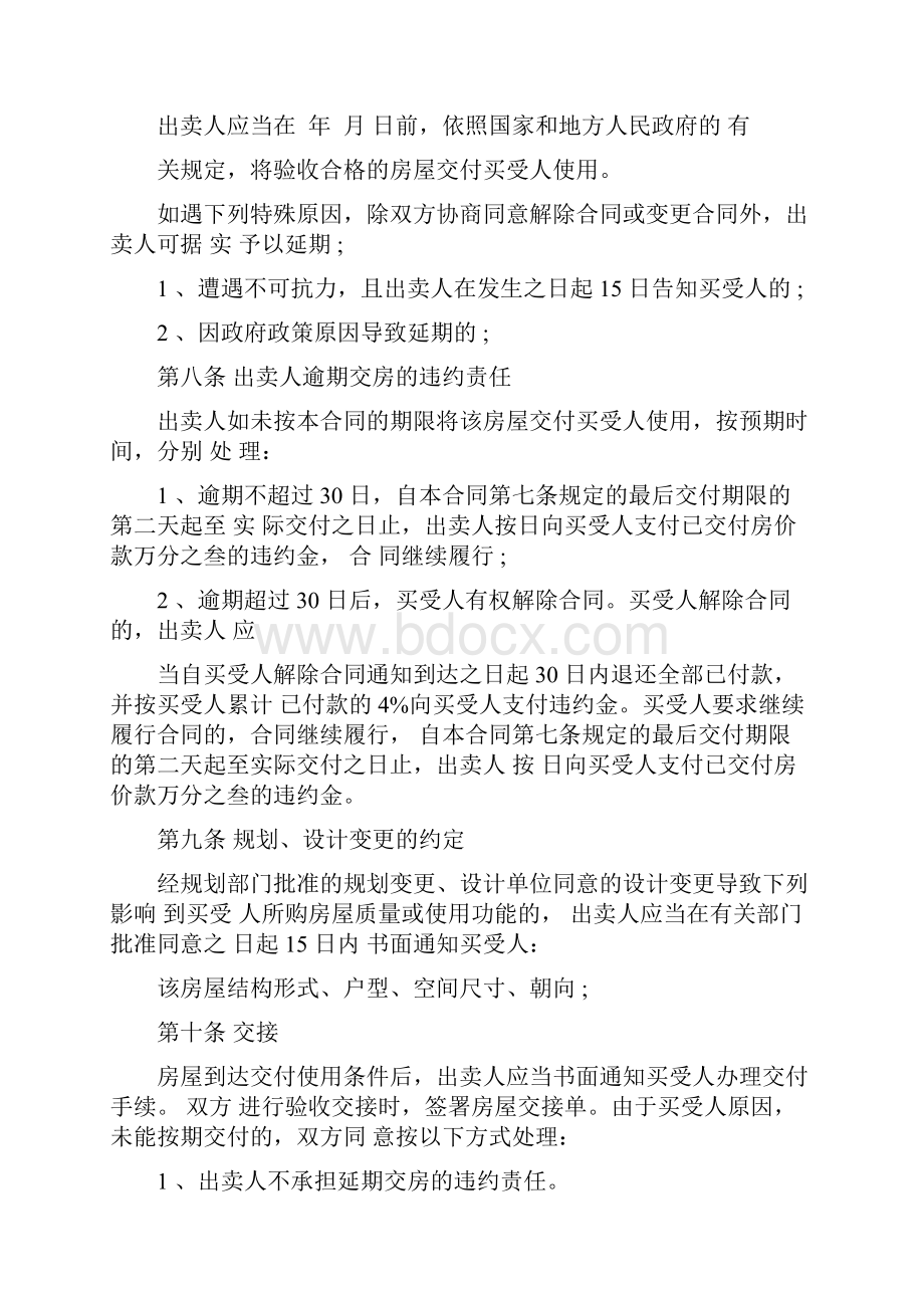 单位购房合同协议书范本doc.docx_第3页