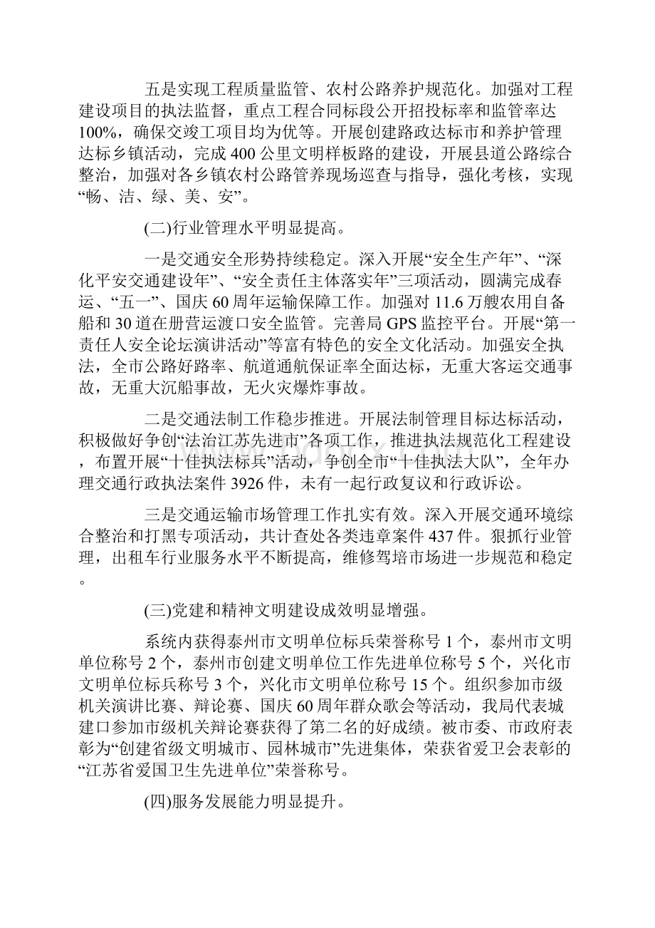 精品述职述廉报告领导个人.docx_第2页