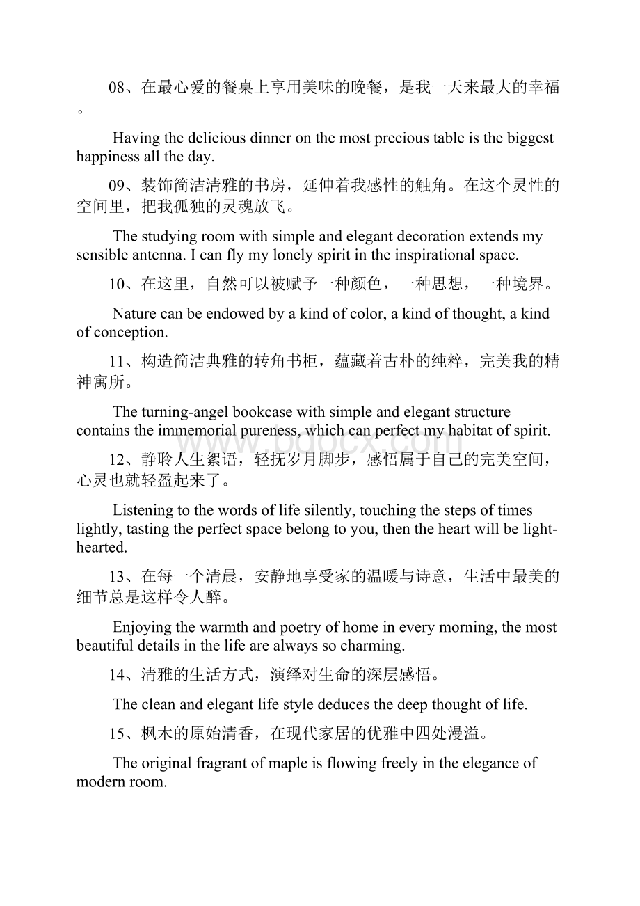 家具类文案家具广告文案.docx_第2页