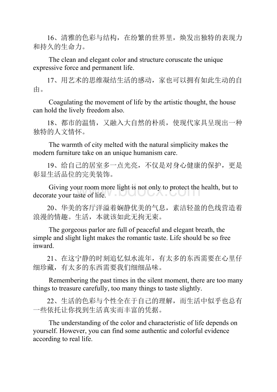 家具类文案家具广告文案.docx_第3页