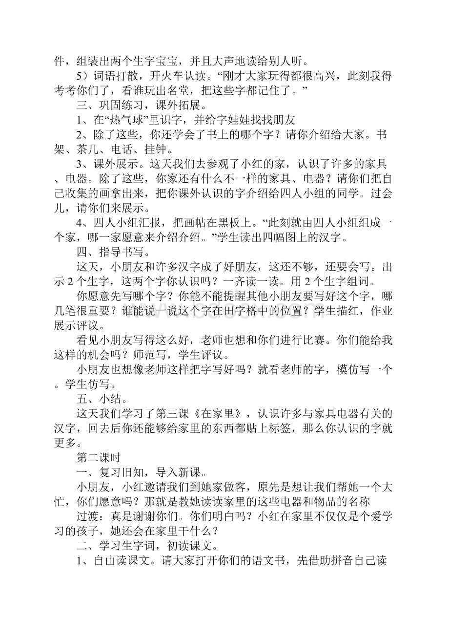 在家里教学设计6篇.docx_第3页