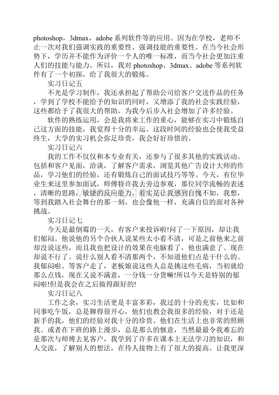 广告实习日记3篇.docx_第2页