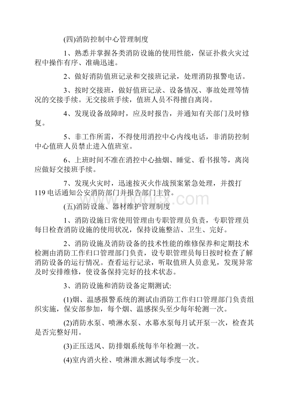 木材加工厂消防安全管理制度范本.docx_第3页