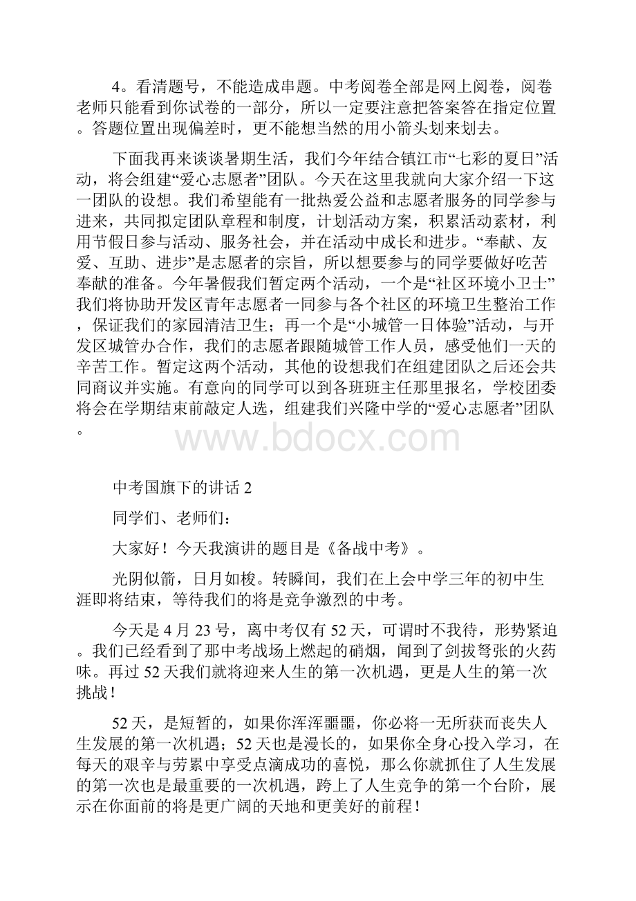 中考国旗下的讲话.docx_第2页