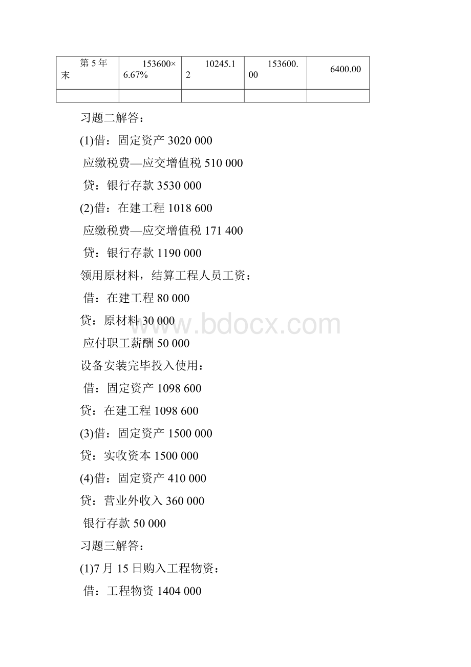 固定资产练习题.docx_第3页