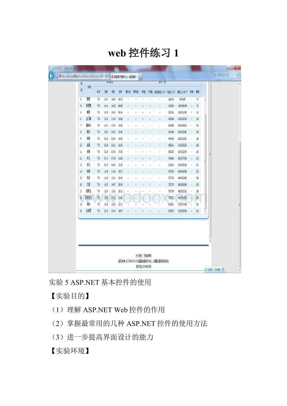 web控件练习1.docx