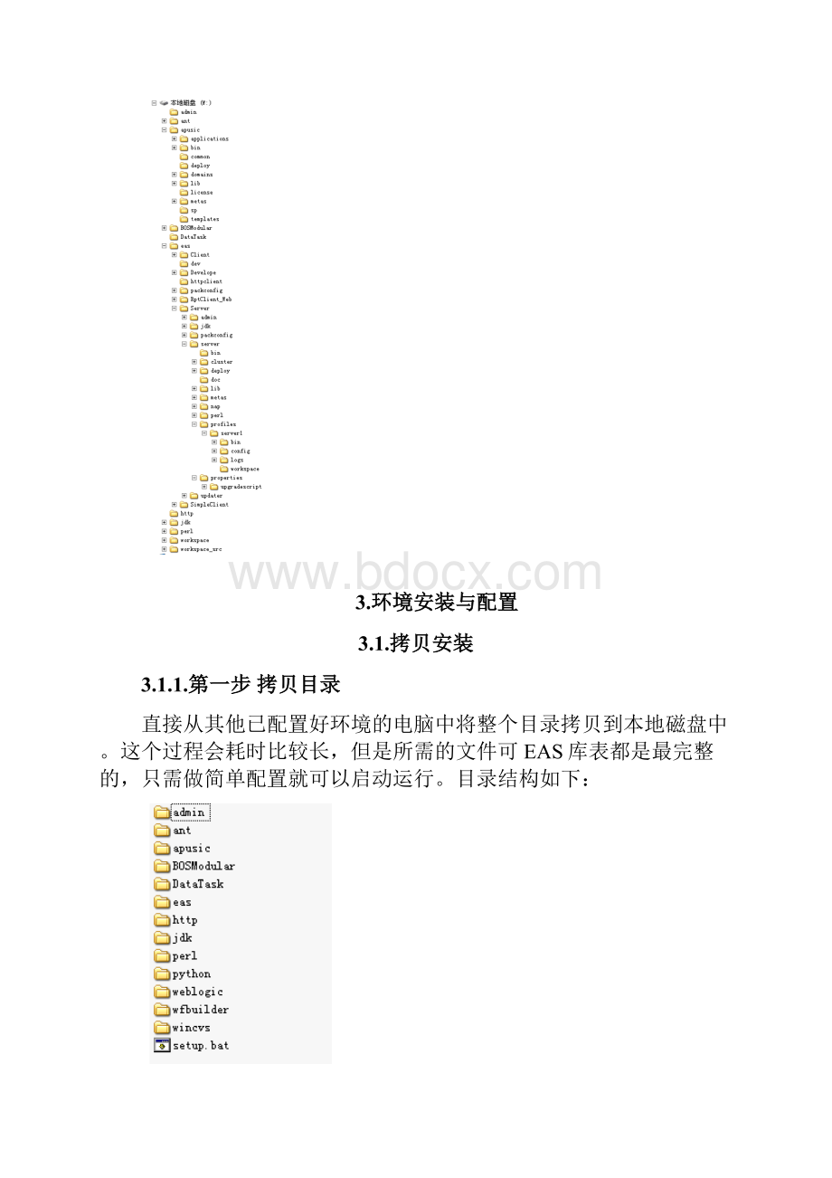 EASBOS开发新手入门开发环境安装配置.docx_第3页