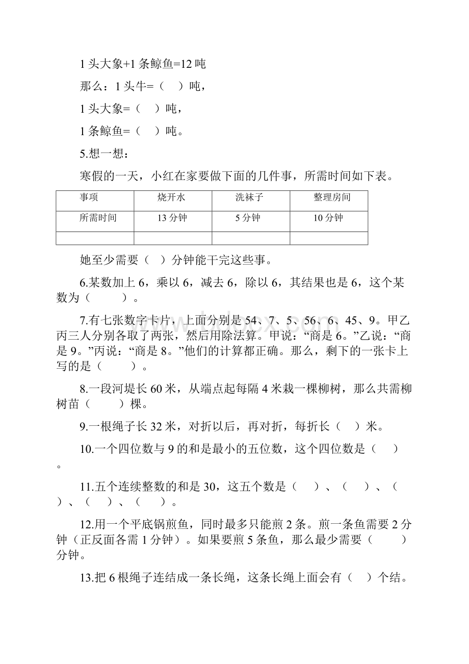 三年级数学寒假思维训练教学提纲.docx_第2页