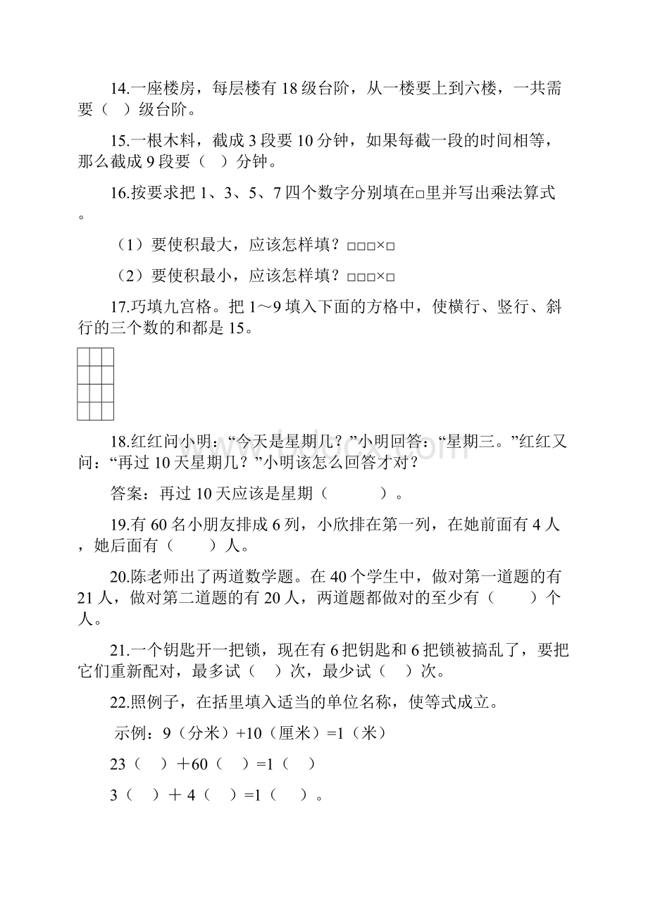 三年级数学寒假思维训练教学提纲.docx_第3页