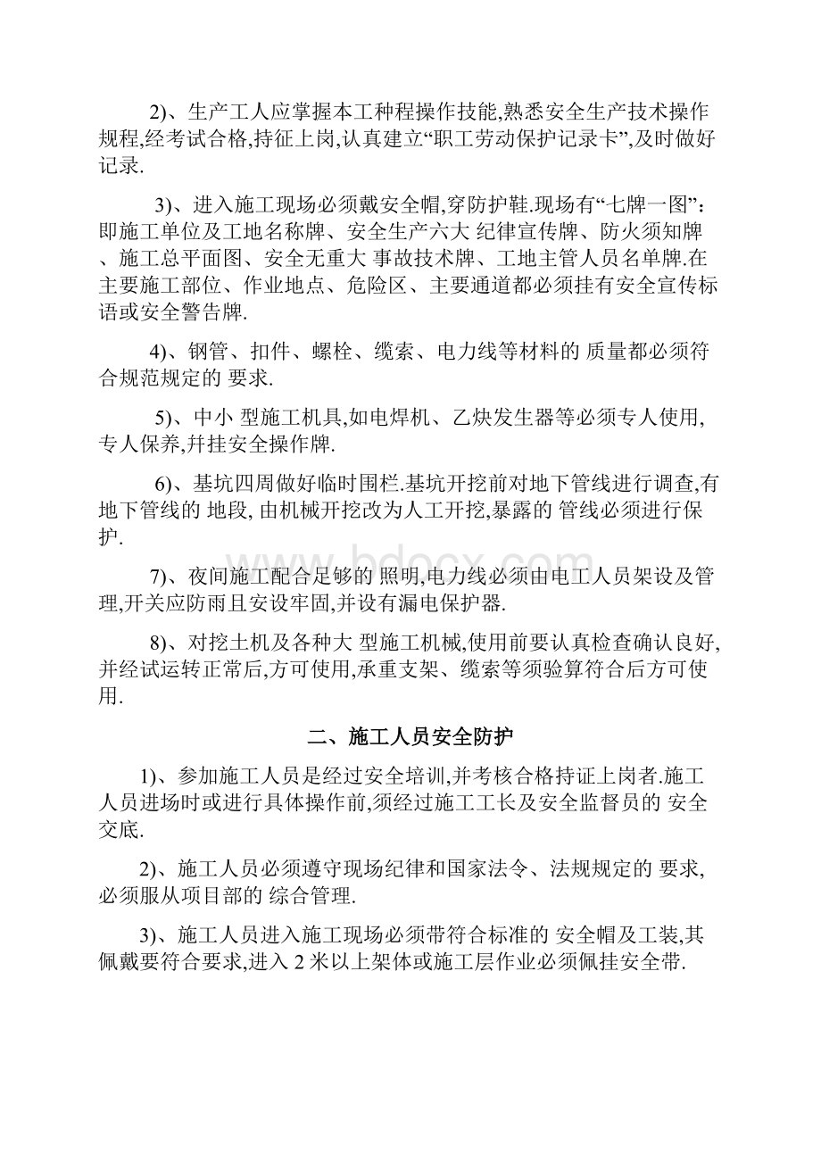 森林公园入口广场安全文明施工专项方案优秀工程范文.docx_第3页