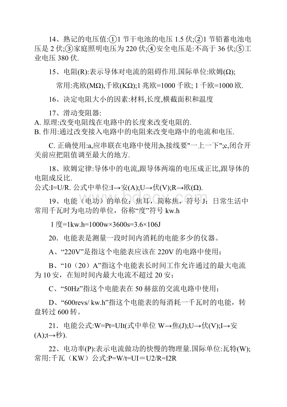 初中物理知识点归纳资料.docx_第2页