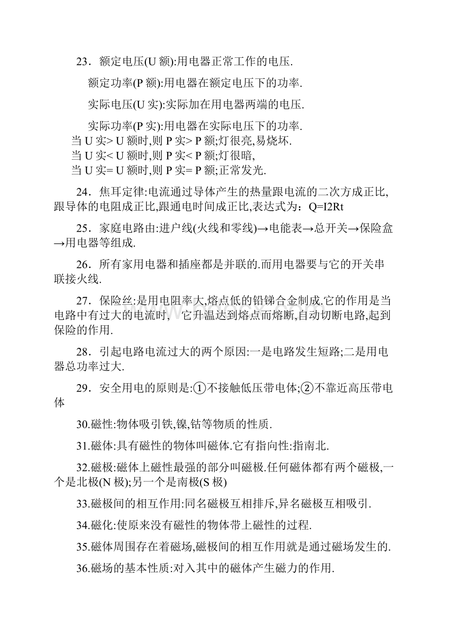 初中物理知识点归纳资料.docx_第3页