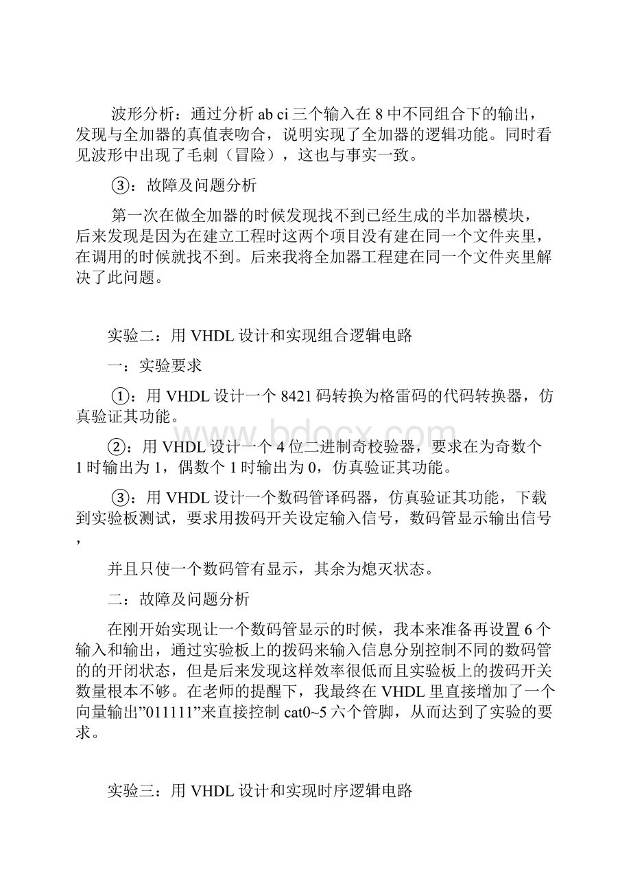 北邮数电实验报告.docx_第3页