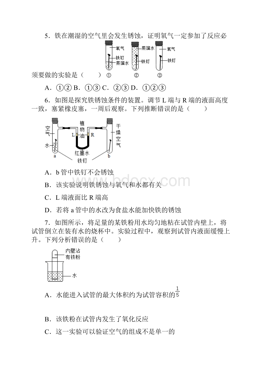 秋季人教版九年级化学下册83 金属资源的利用和保护同步练习题含详细答案.docx_第2页