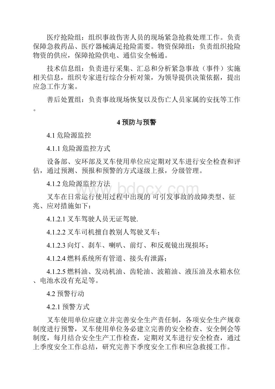 叉车事故应急预案.docx_第3页