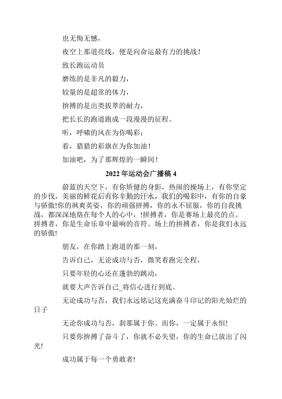 运动会广播稿新编.docx_第3页